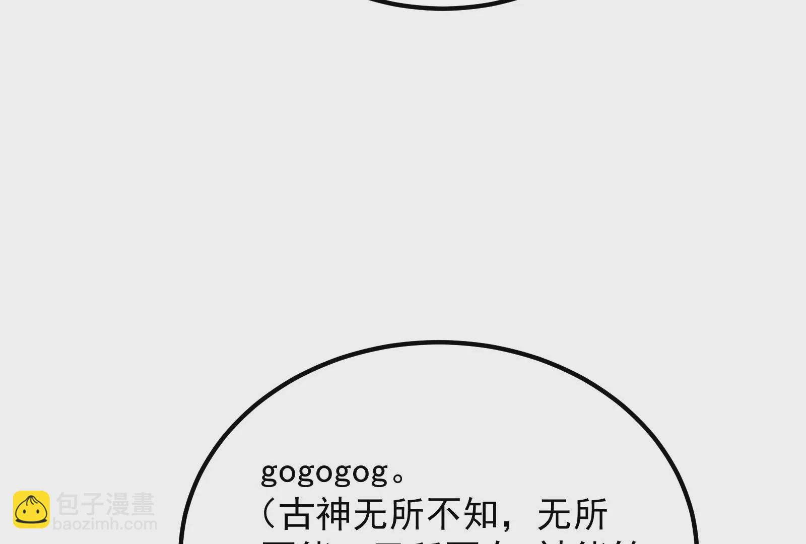 古神遊戲 - 第70話血奇！我不做哥布林啦！(2/3) - 1